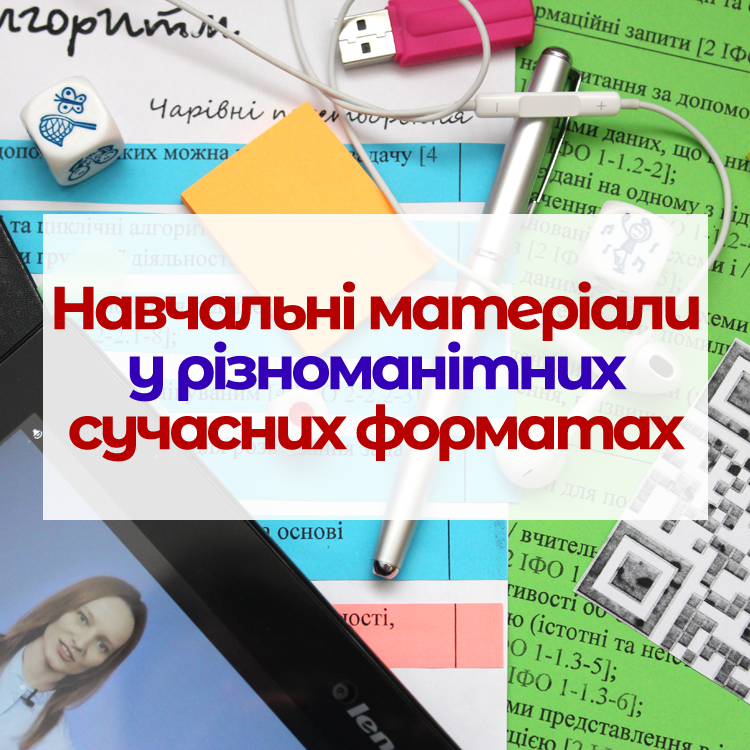 Матеріали
