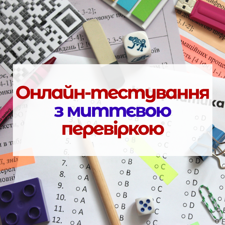 Тести
